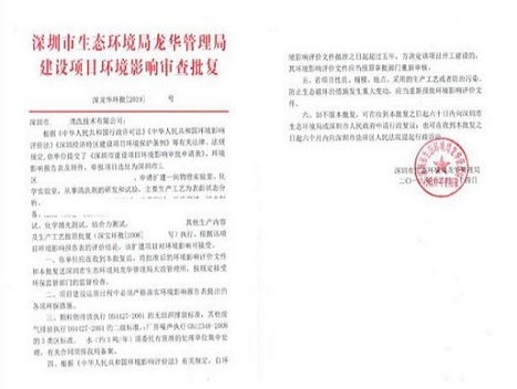 環(huán)境影響評價批復(fù) 環(huán)境影響評價批復(fù)